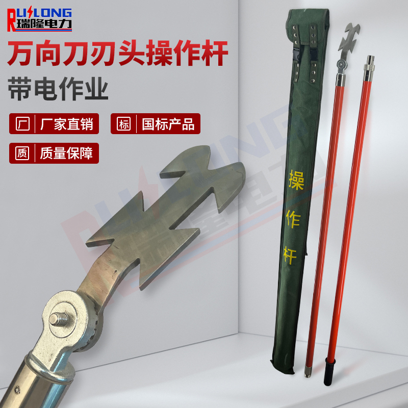 萬向刀刃頭操作桿